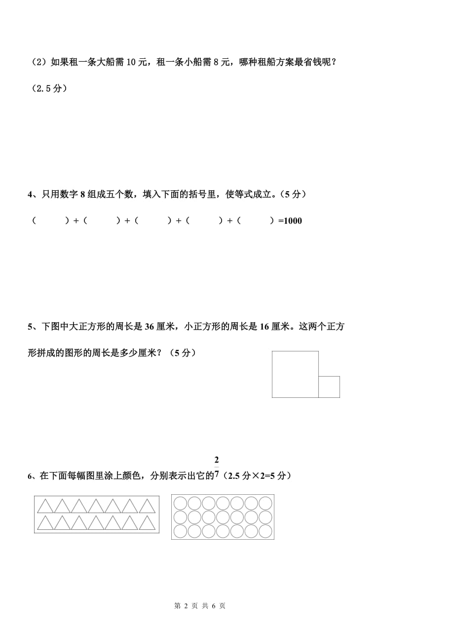 三年级奥数试卷(A4版)_第2页