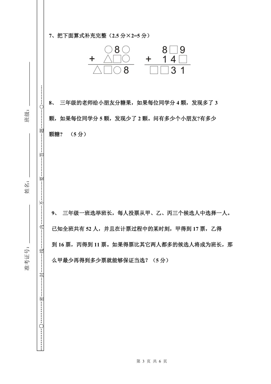 三年级奥数试卷(A4版)_第3页