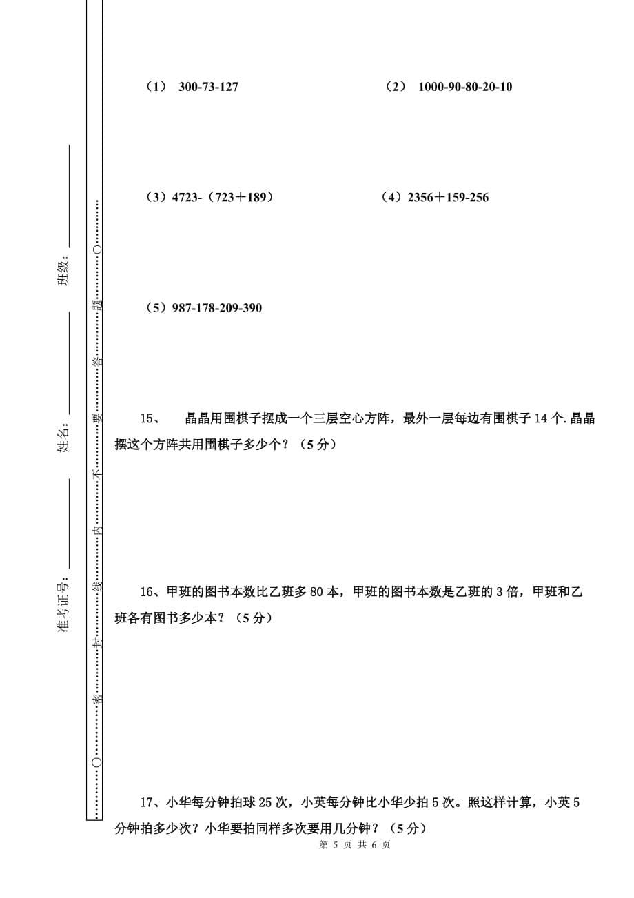 三年级奥数试卷(A4版)_第5页