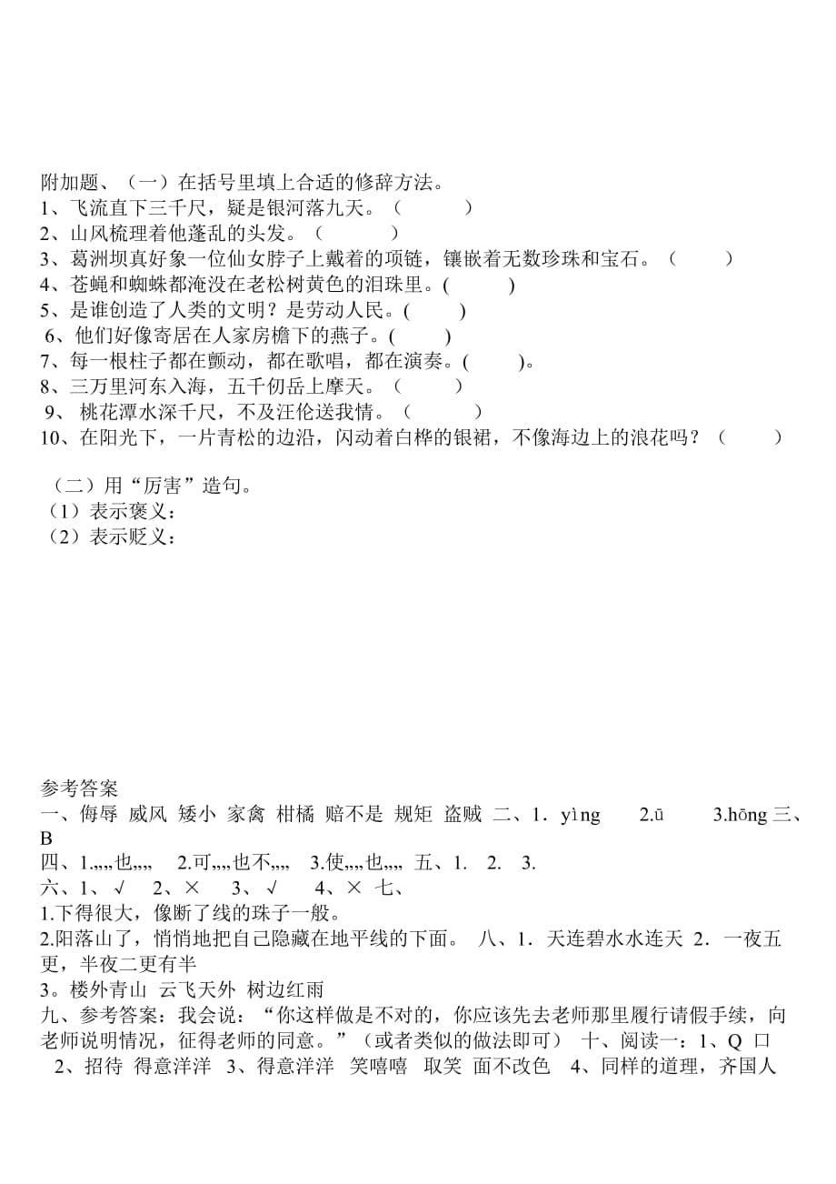 五年级下册语文周周清试卷3_第5页