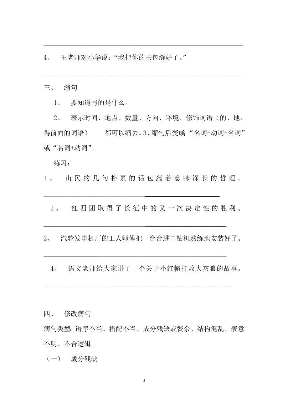 小学语文各种句型转换练习题40680_第3页