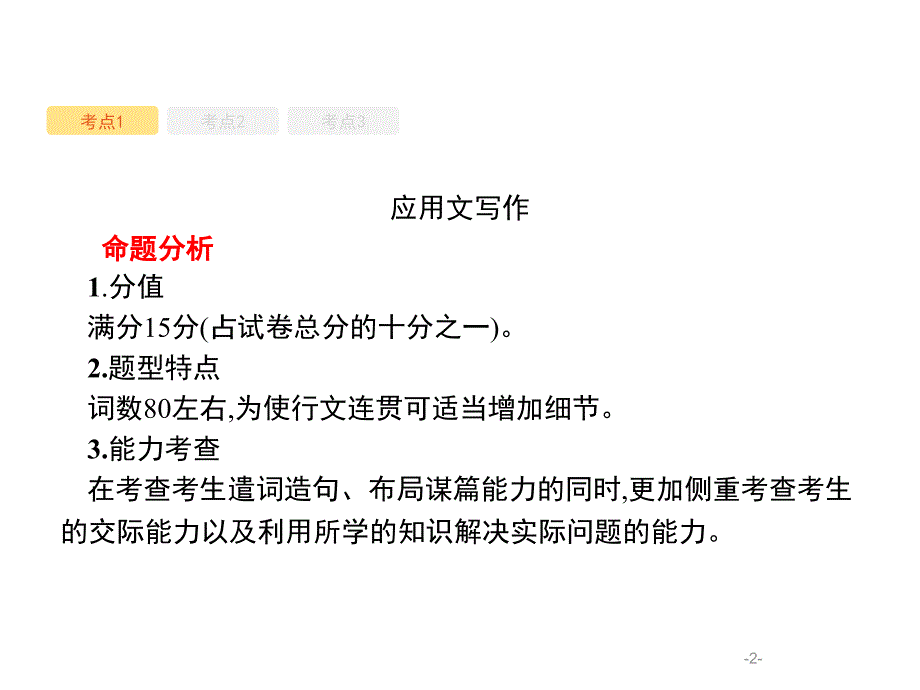 浙江2019-2020高考英语二轮专题复习：写作（书面表达）_第2页