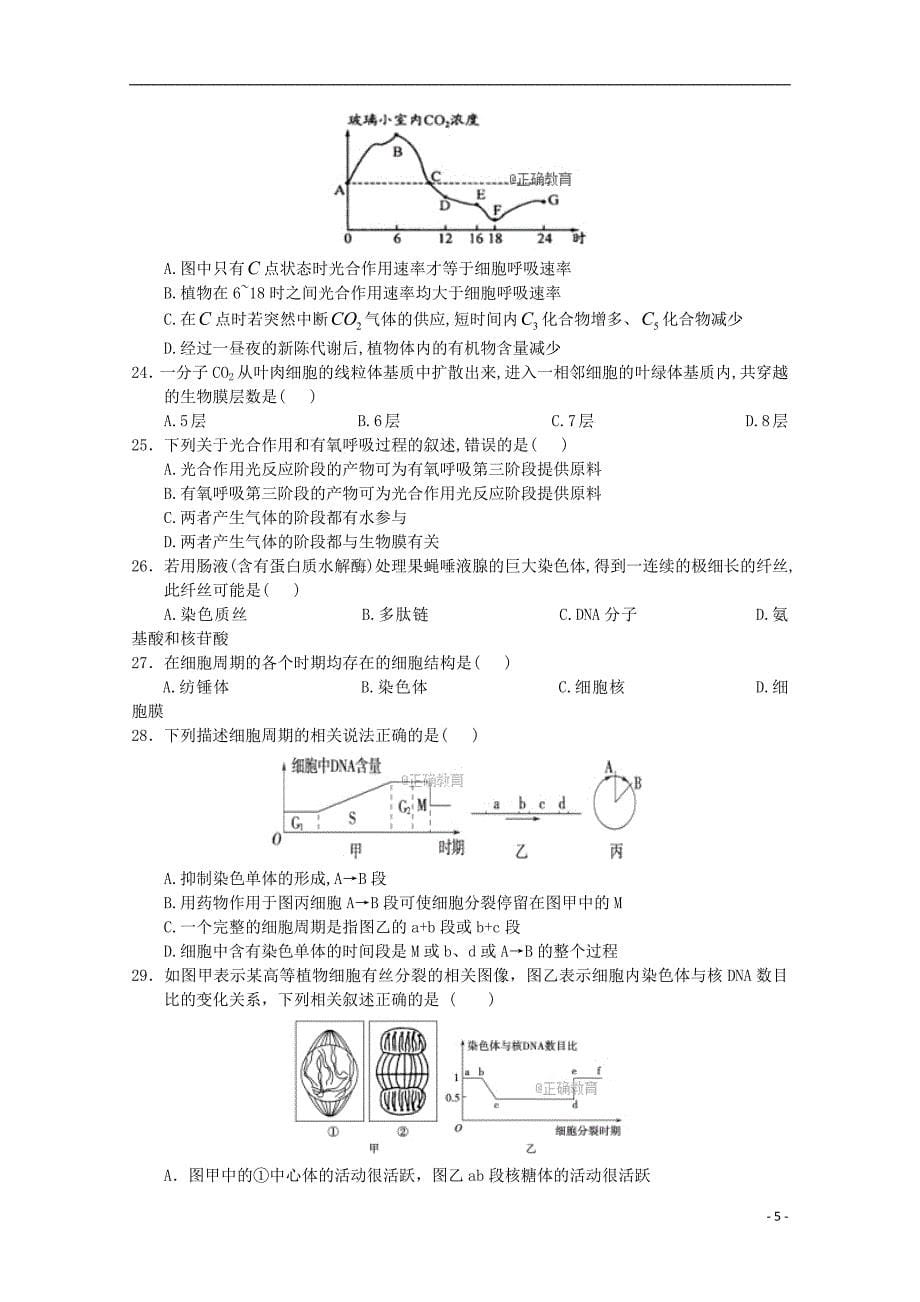 甘肃省张掖二中2019届高三生物上学期周考试题二201901030291_第5页