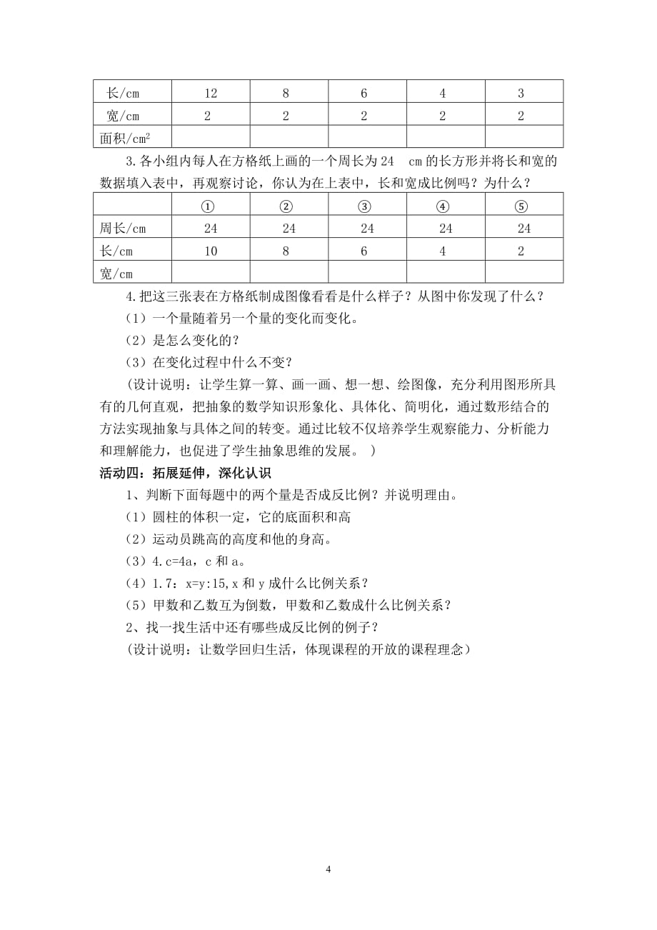 六年级数学下册反比例的意义教学设计_第4页