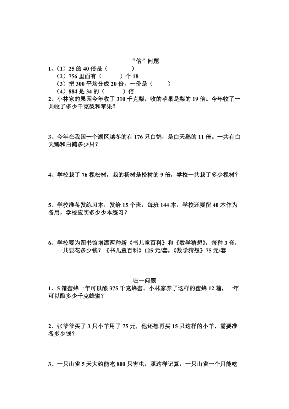 总 四年级数学上册课本典型问题练习题_第2页