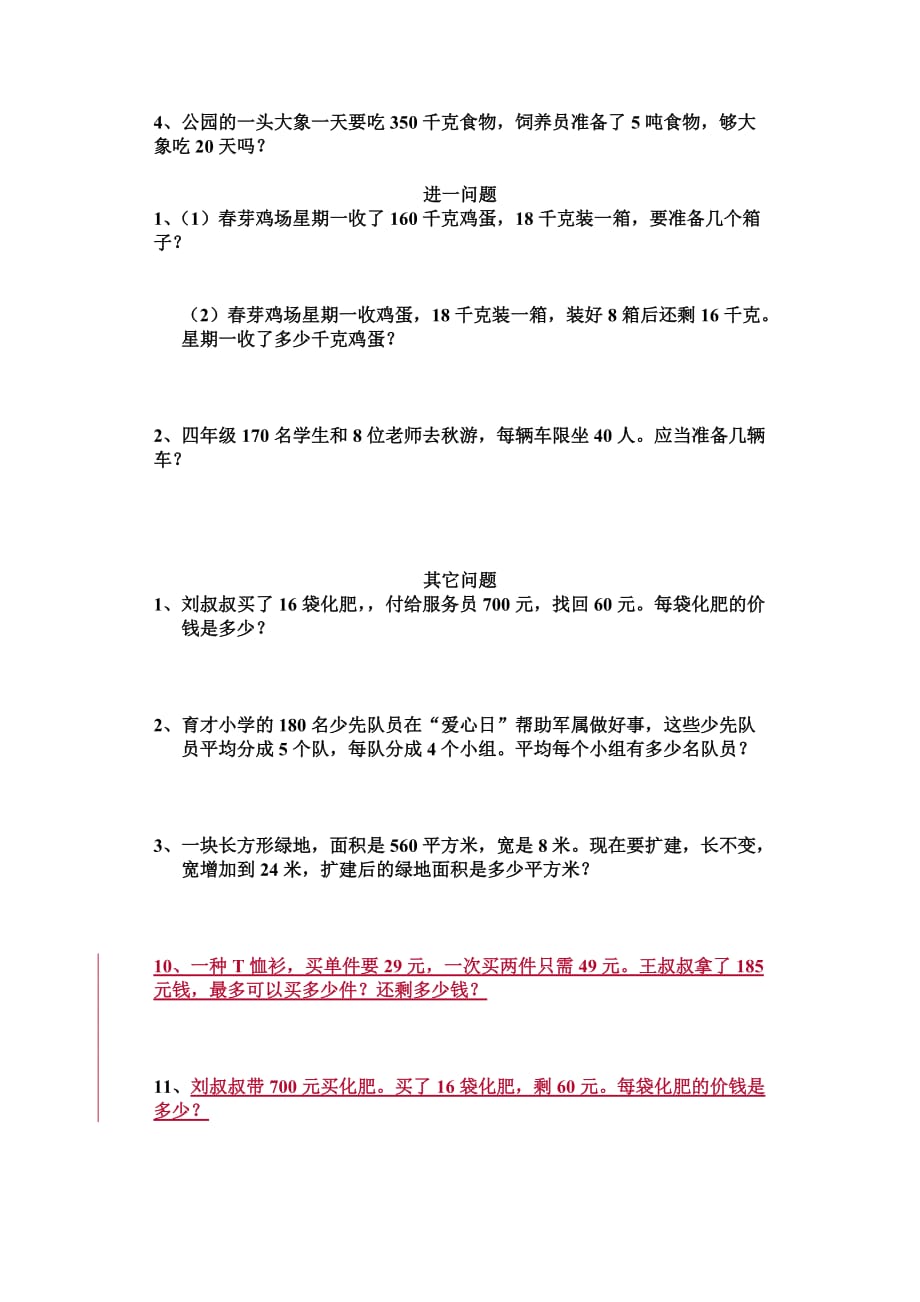 总 四年级数学上册课本典型问题练习题_第4页