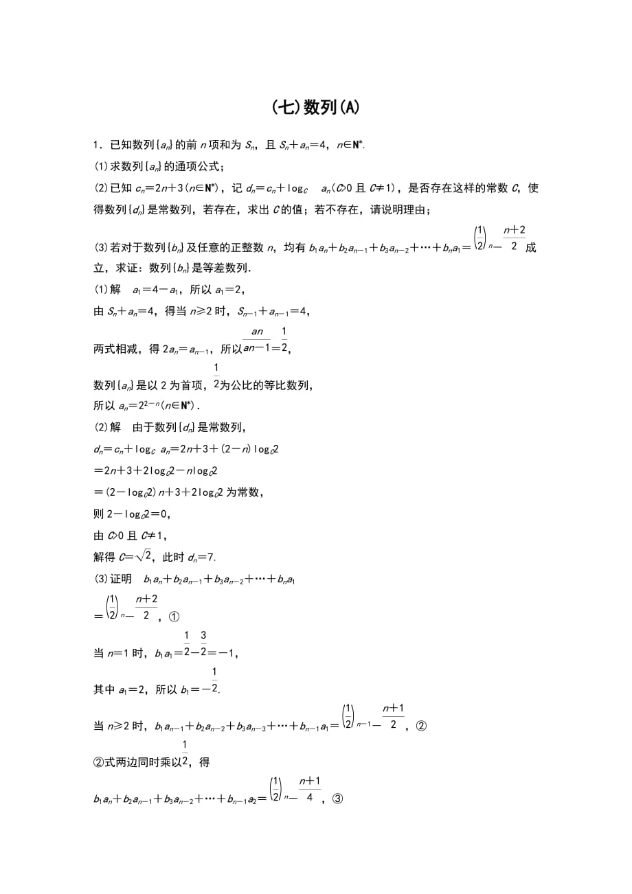 高考解答题分项练(七)_第1页