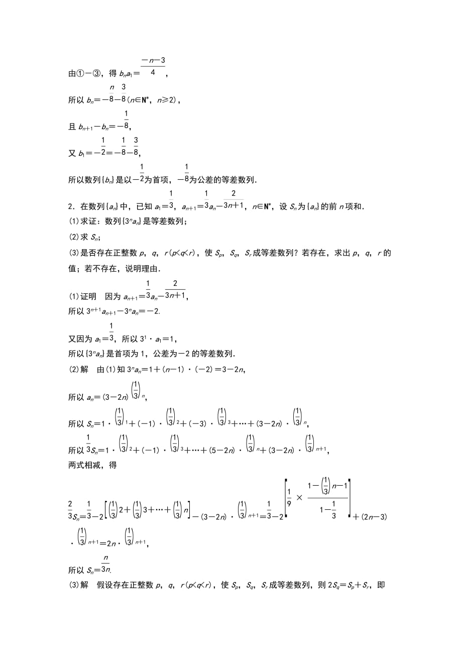 高考解答题分项练(七)_第2页
