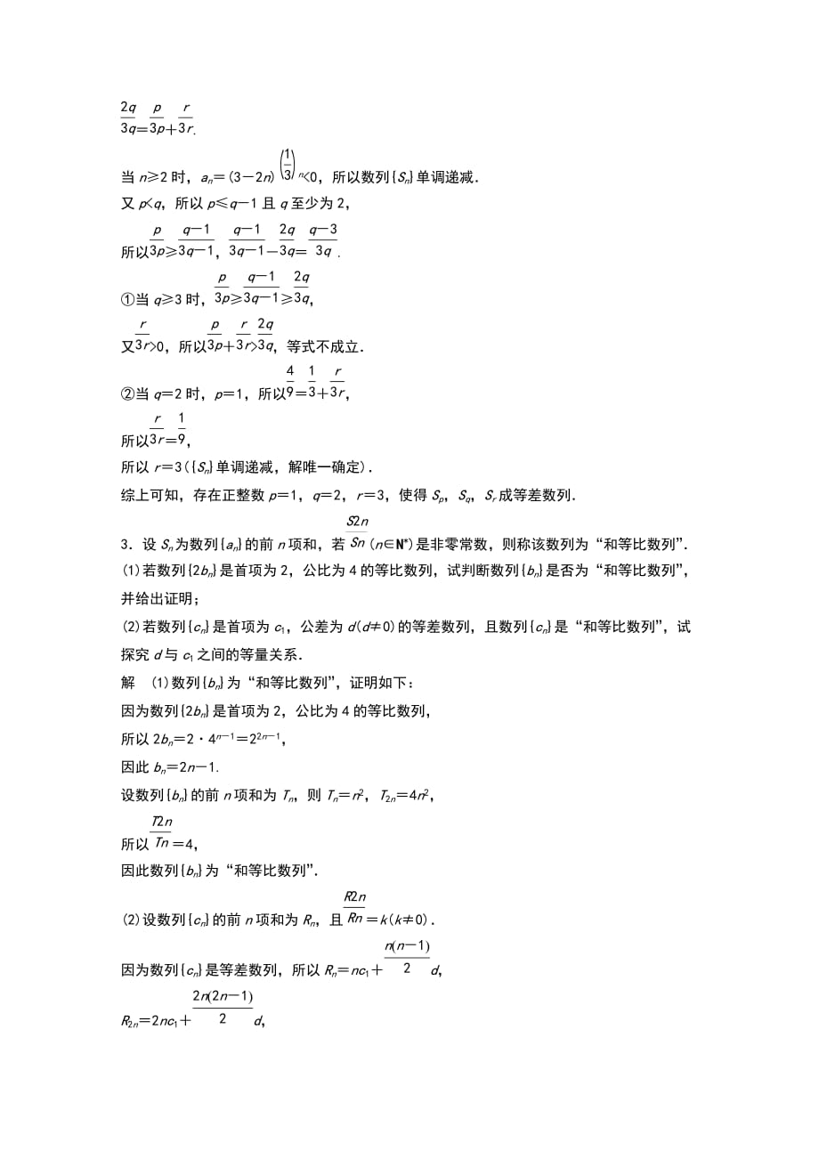 高考解答题分项练(七)_第3页