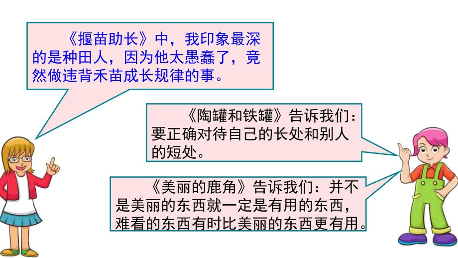 人教部编版三年级语文下册语文园地二 课件（16张ppt）_第3页