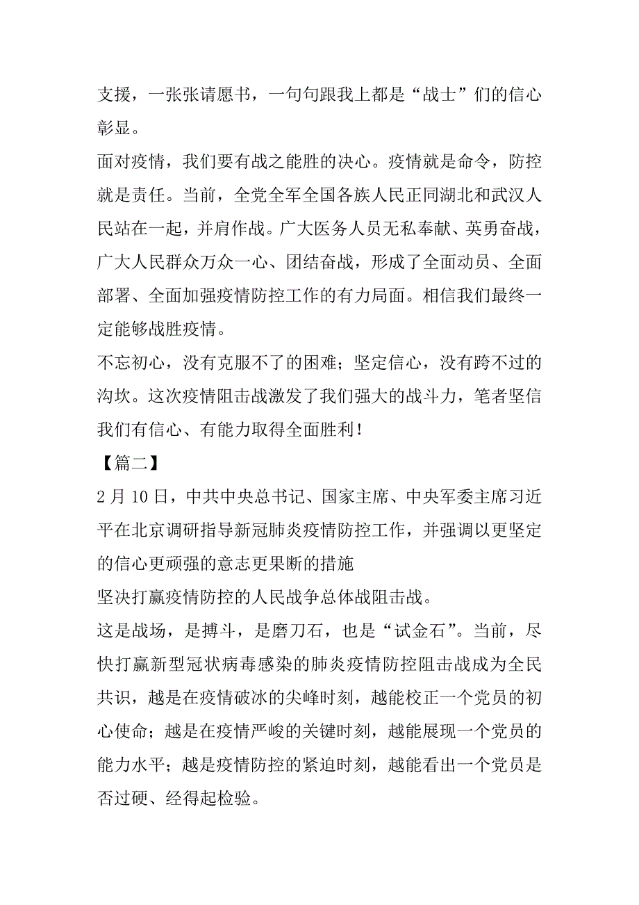 学习冠肺炎调研讲话精神心得体会6篇_第2页