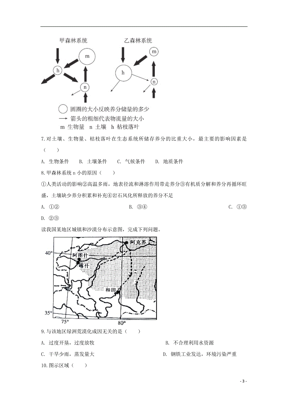 安徽省滁州市定远县民族中学2018_2019学年高二地理12月月考试题201901110313_第3页