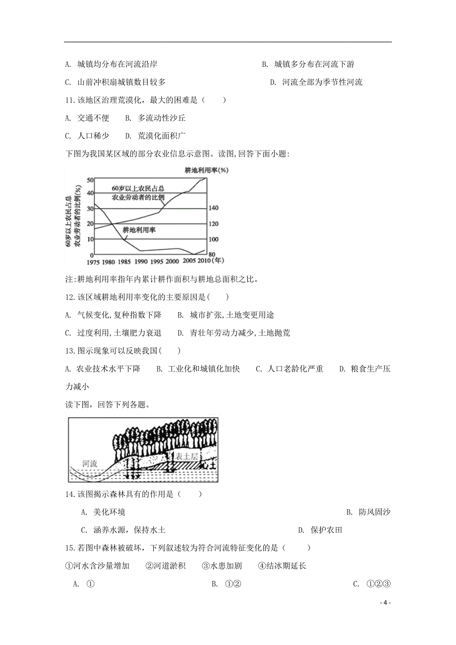 安徽省滁州市定远县民族中学2018_2019学年高二地理12月月考试题201901110313_第4页