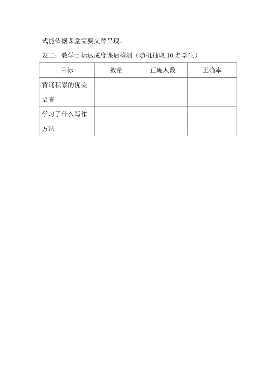 小学课堂观察量表设计_第4页