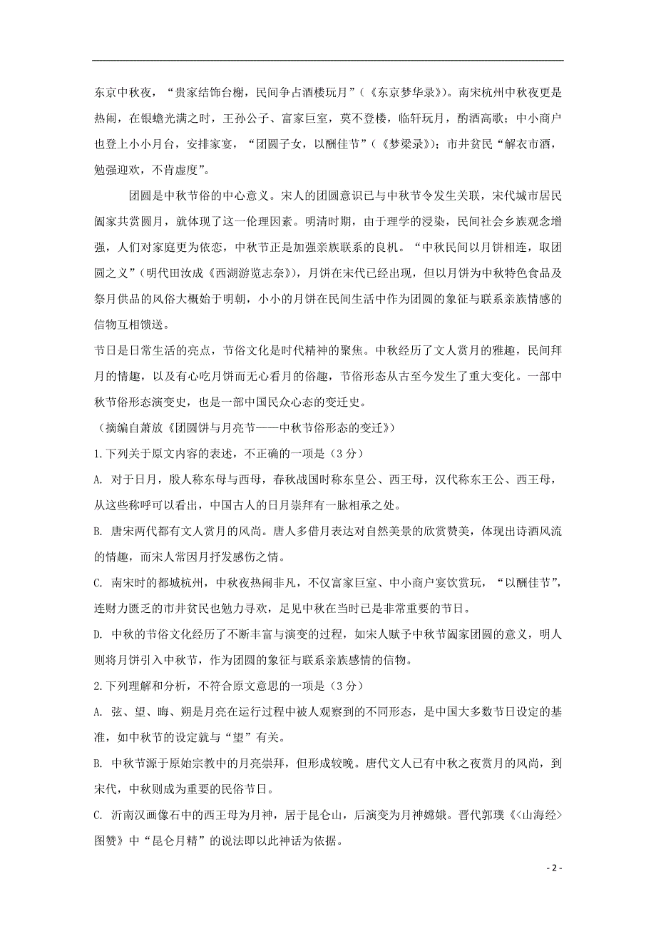 安徽省滁州市定远县民族中学2018_2019学年高一语文12月月考试题2019011103105_第2页