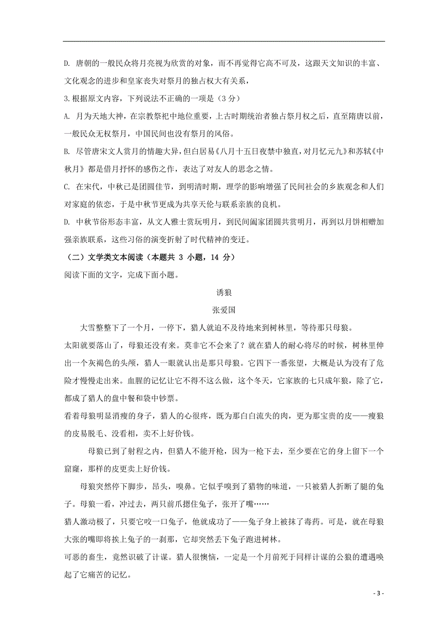 安徽省滁州市定远县民族中学2018_2019学年高一语文12月月考试题2019011103105_第3页