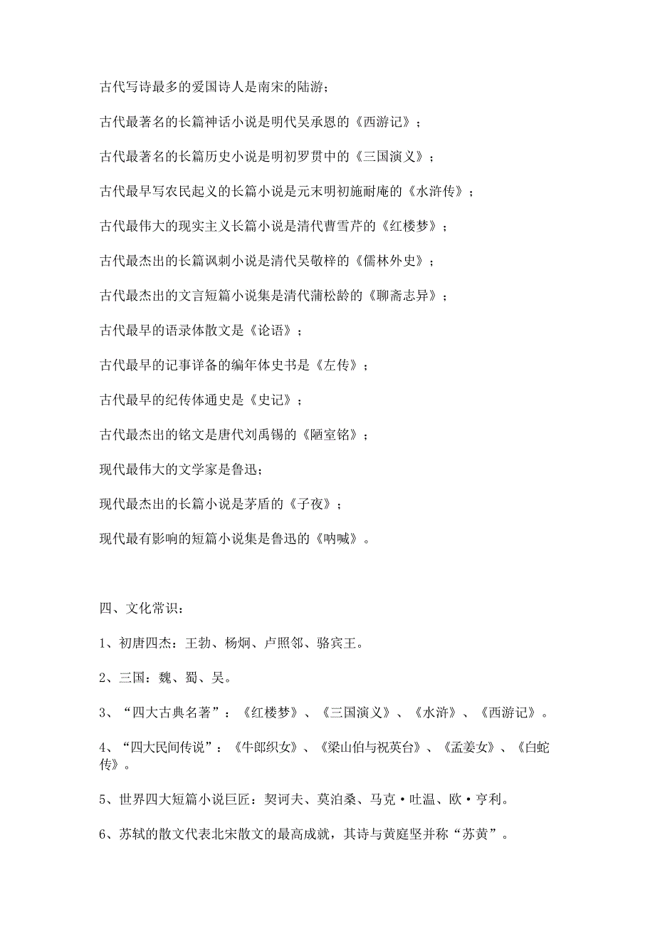 汉语言文学基础知识点汇总_第4页