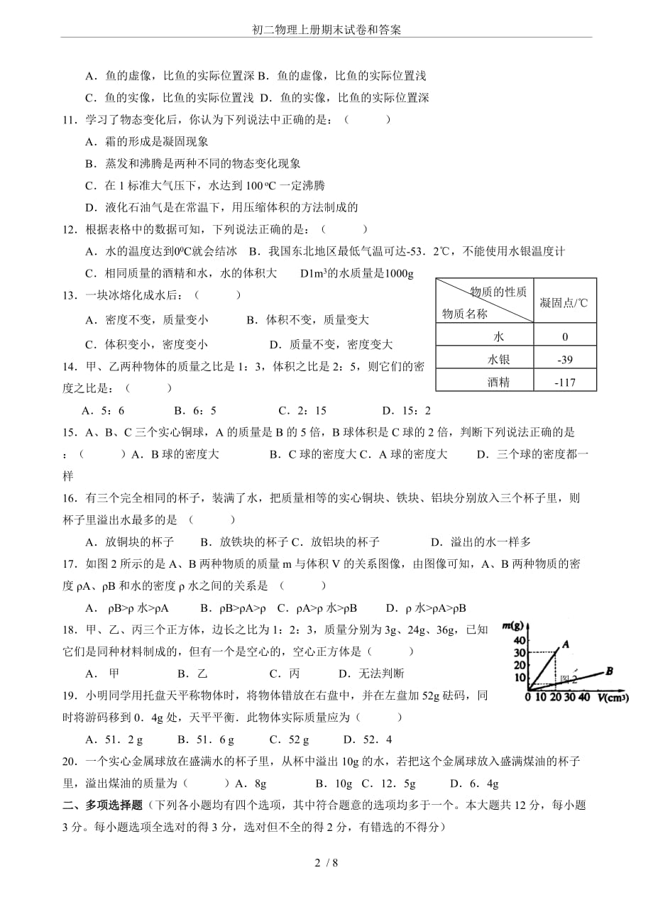 初二物理上册期末试卷和答案_第2页