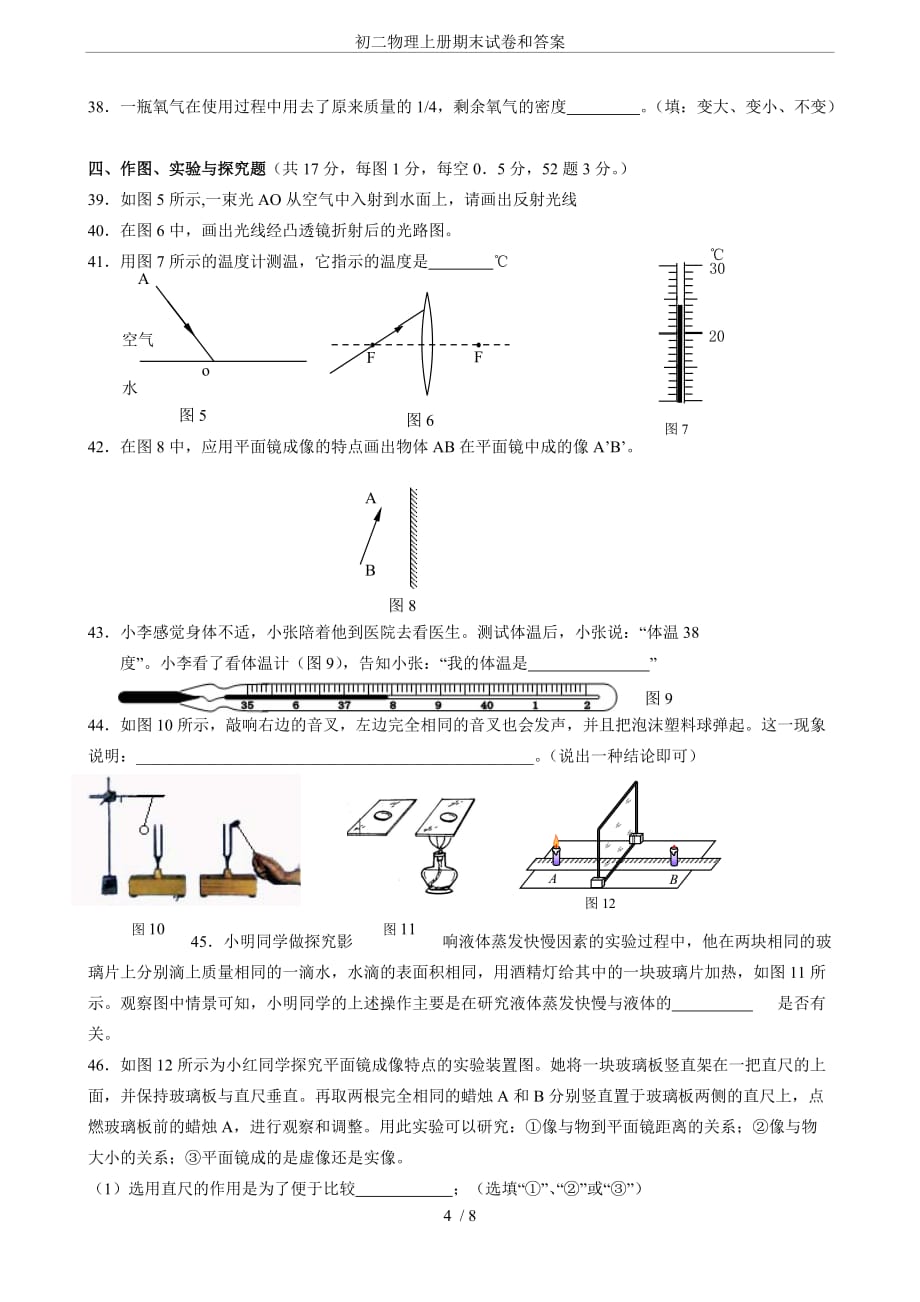 初二物理上册期末试卷和答案_第4页