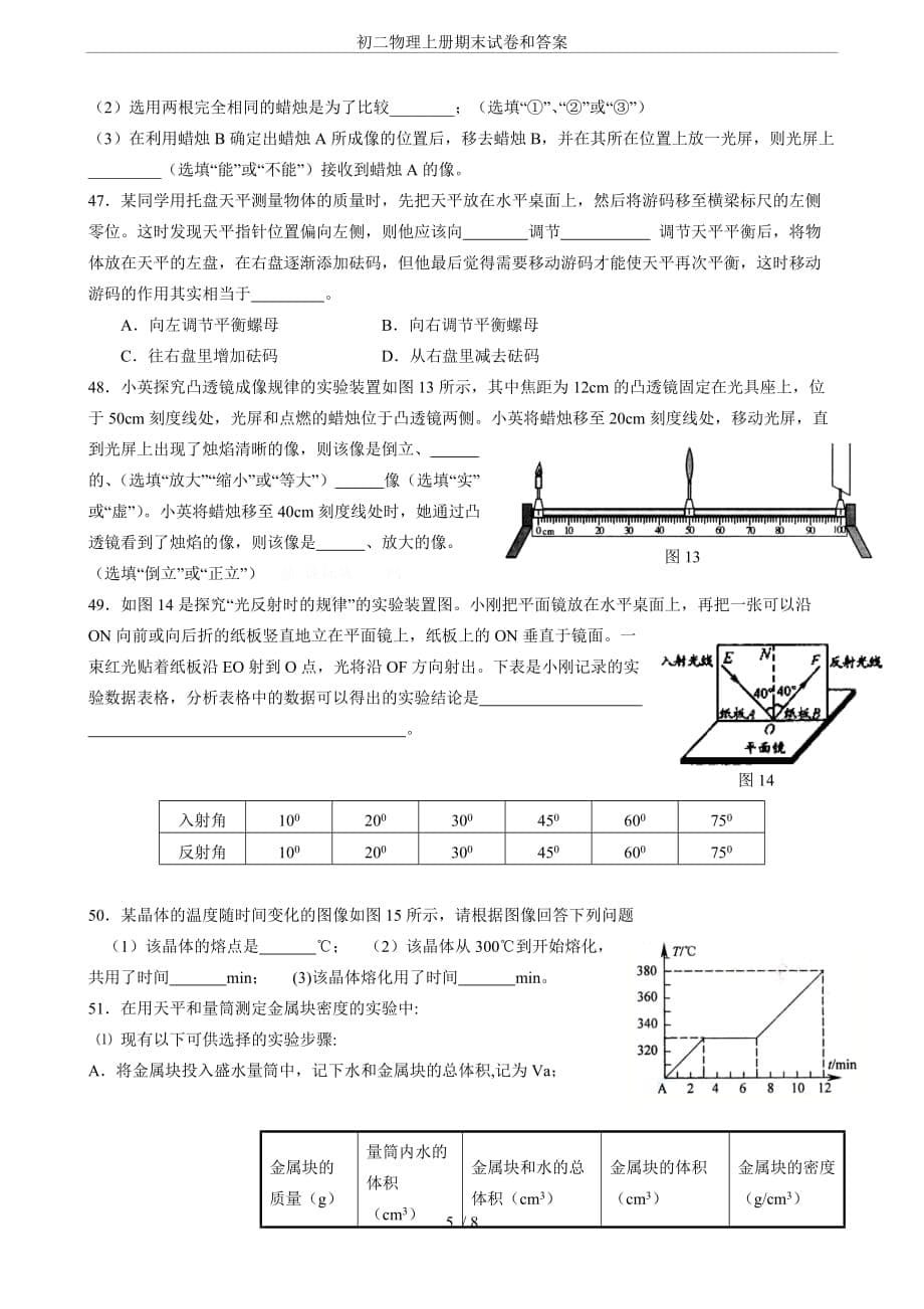 初二物理上册期末试卷和答案_第5页