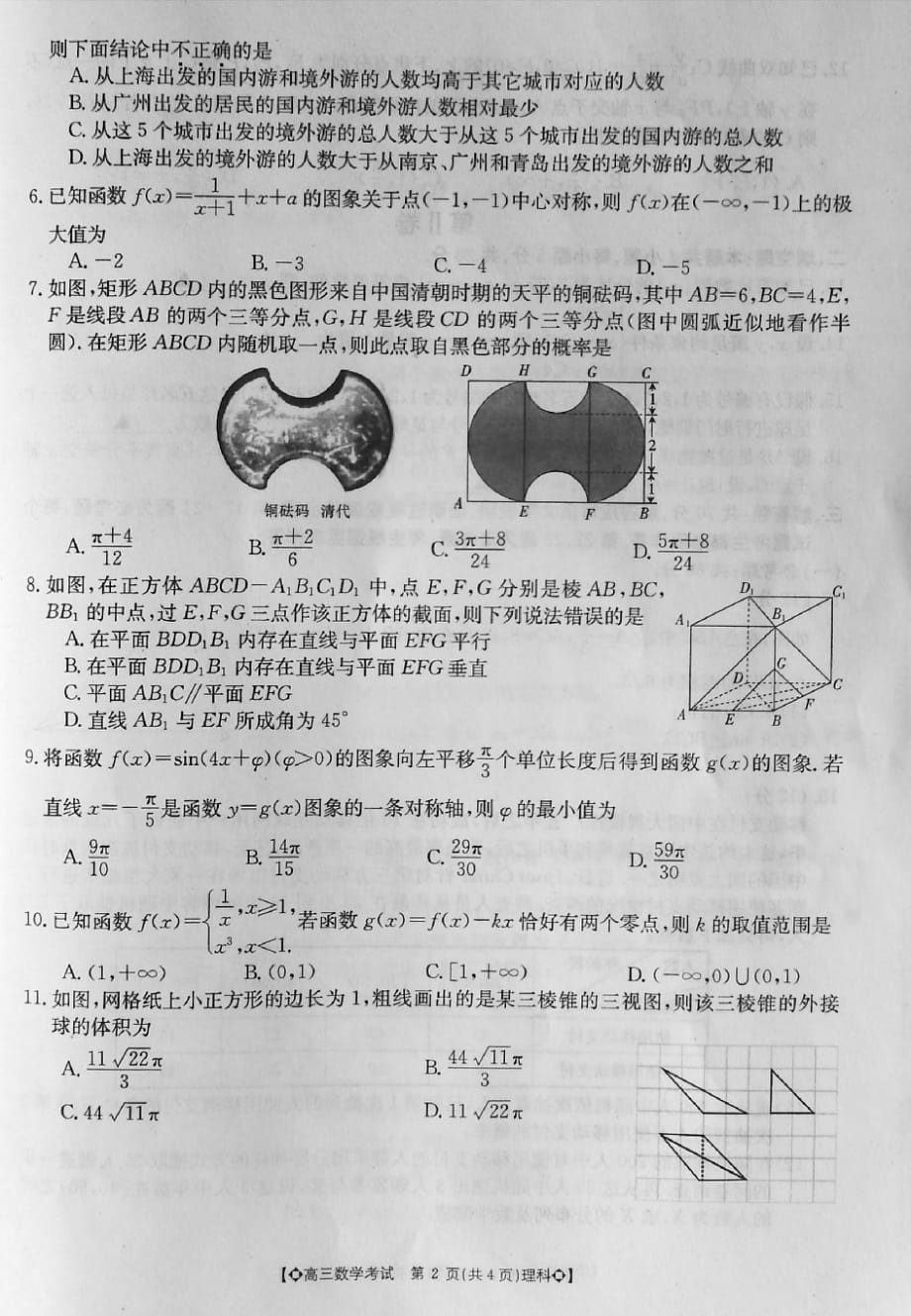 河北省邯郸市2019届高三上学期摸底考试数学（理）试题 PDF版_第2页