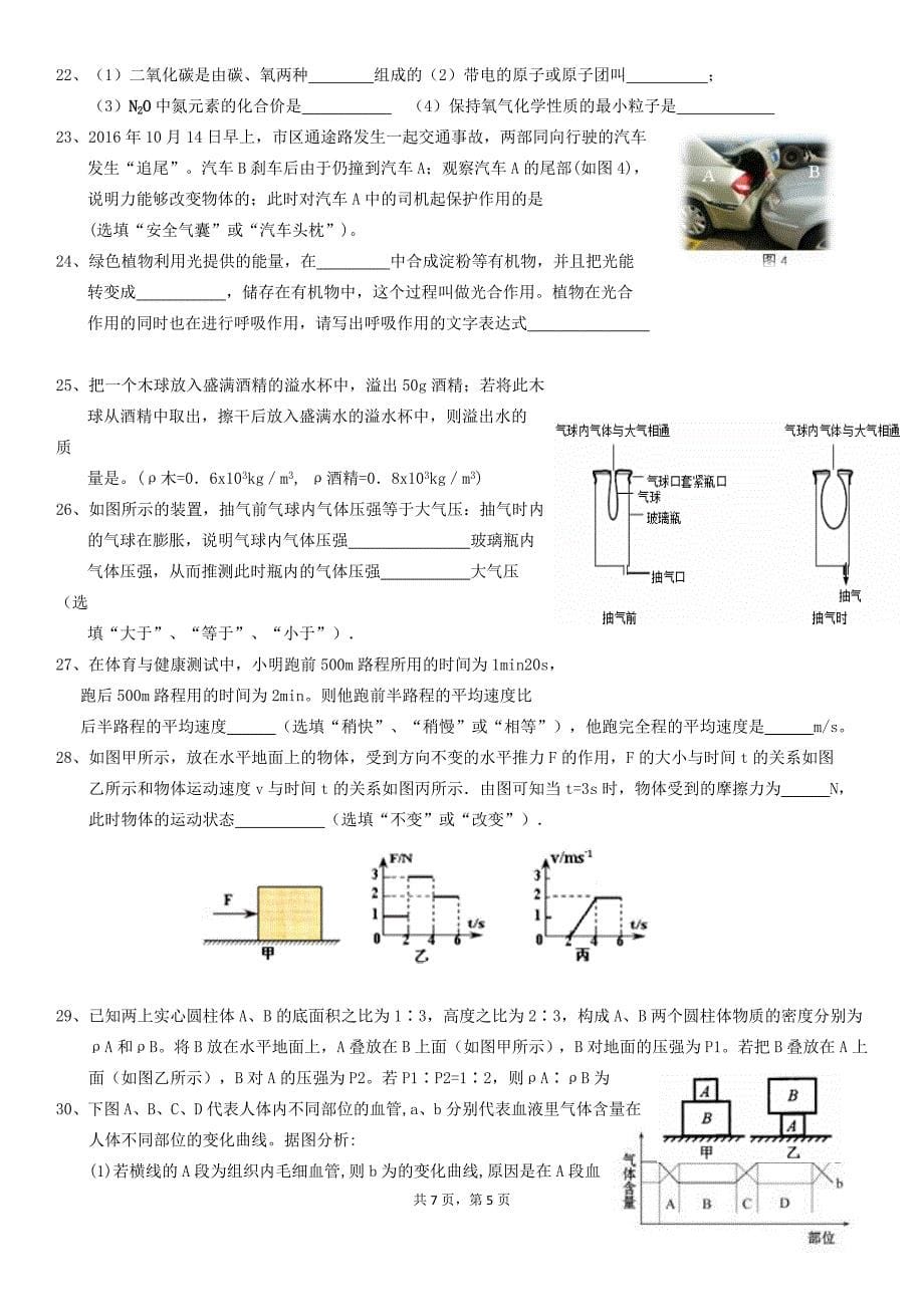 海曙区八年级科学期末考试试卷_第5页