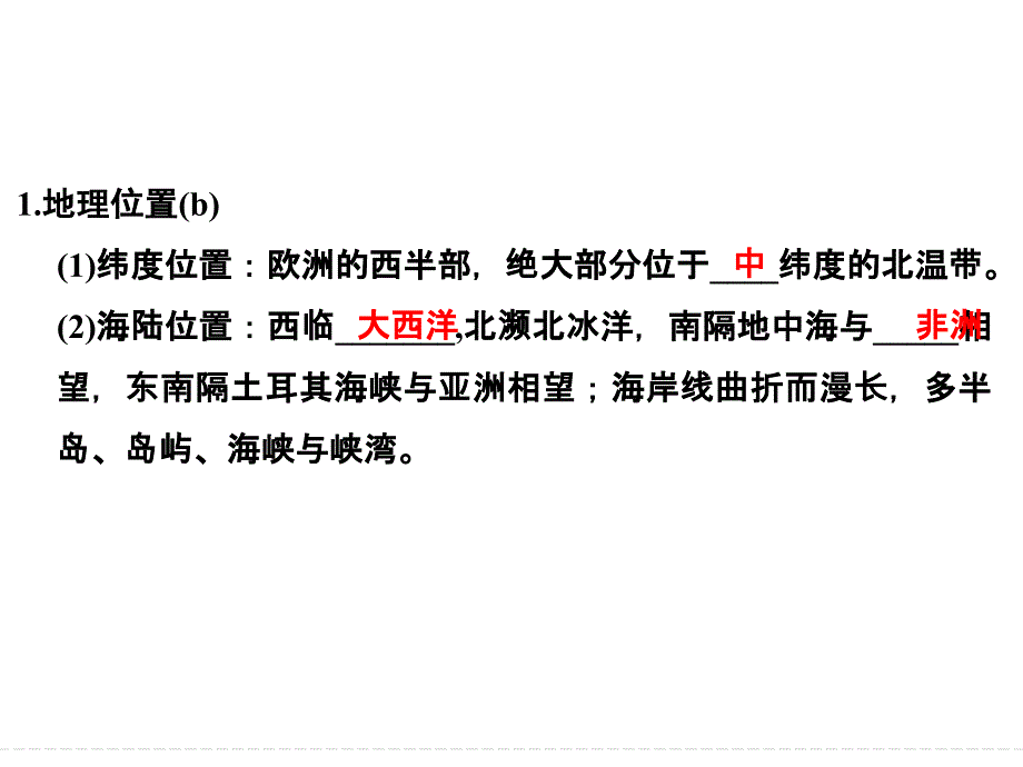 2018年版浙江省高考地理《选考总复习》课件：第二讲认识地区——欧洲西部(必考＋选考)_第4页