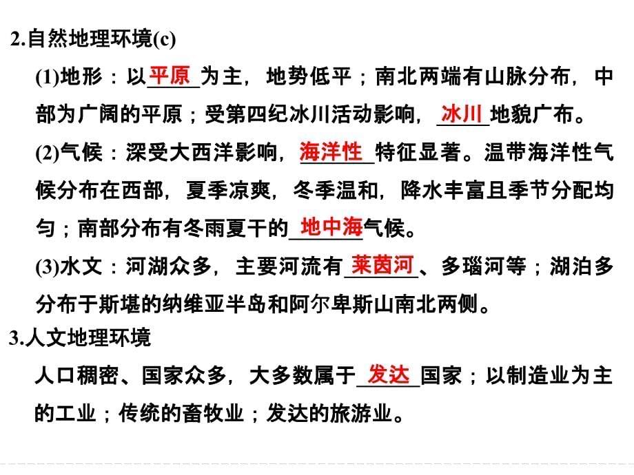 2018年版浙江省高考地理《选考总复习》课件：第二讲认识地区——欧洲西部(必考＋选考)_第5页