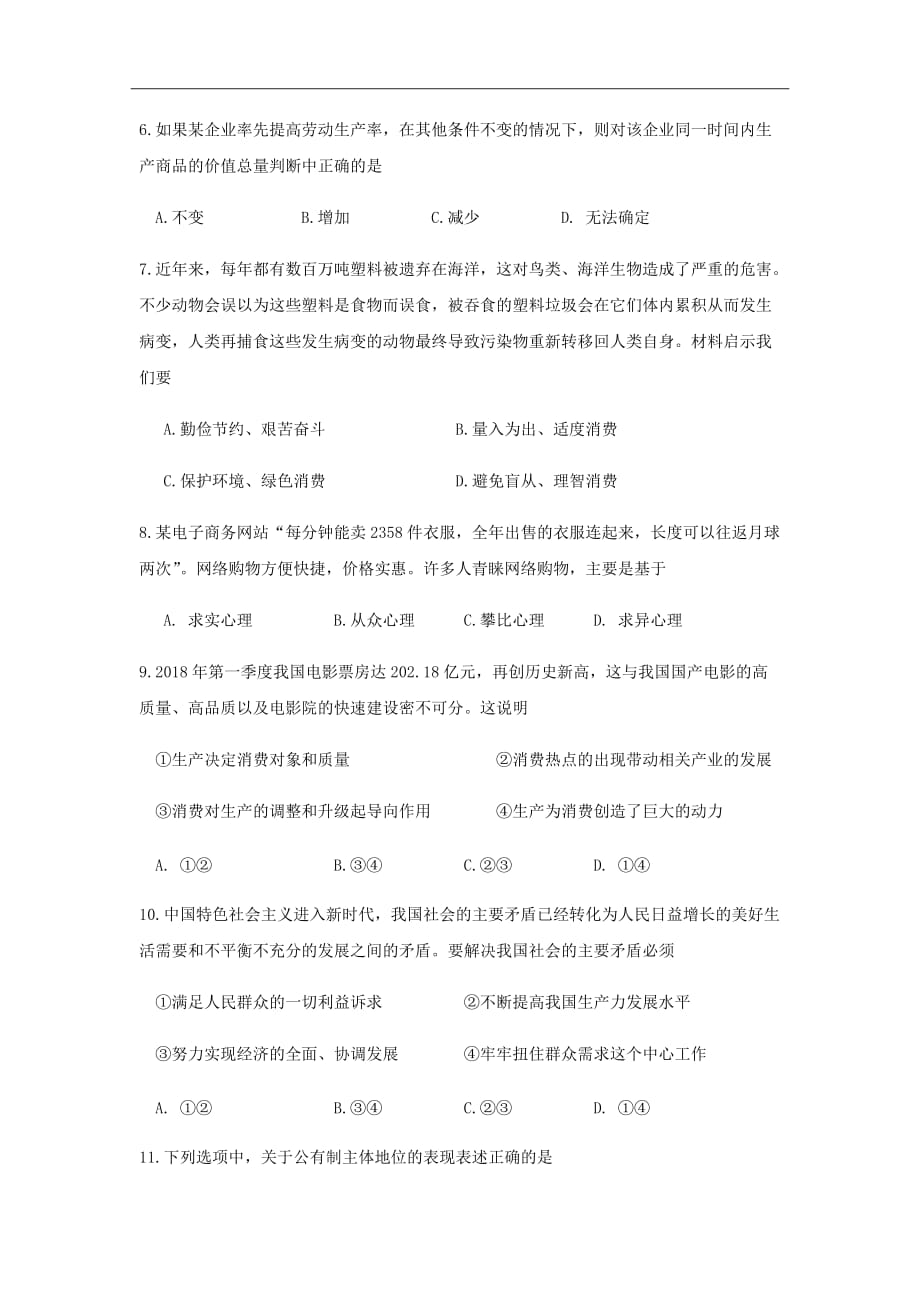 江西省2018-2019学年高一上学期期中考试政治试题Word版含答案_第2页