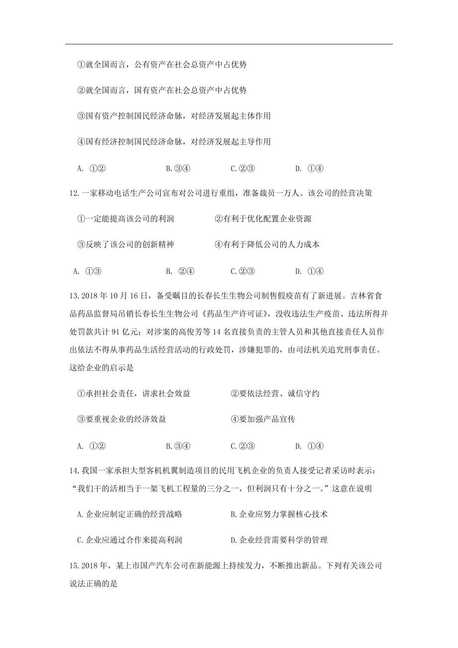 江西省2018-2019学年高一上学期期中考试政治试题Word版含答案_第3页