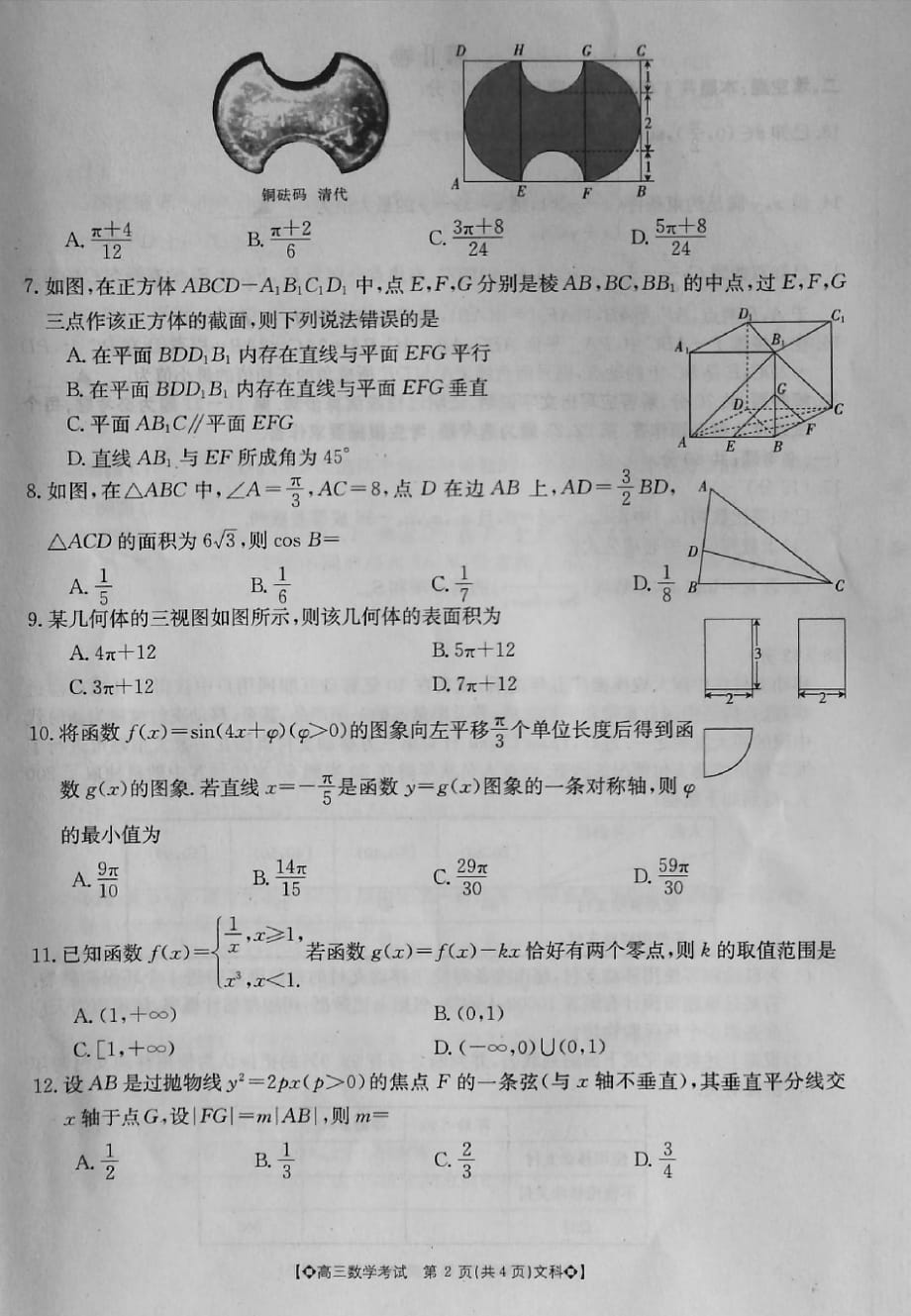 河北省邯郸市2019届高三上学期摸底考试数学（文）试题 PDF版_第2页