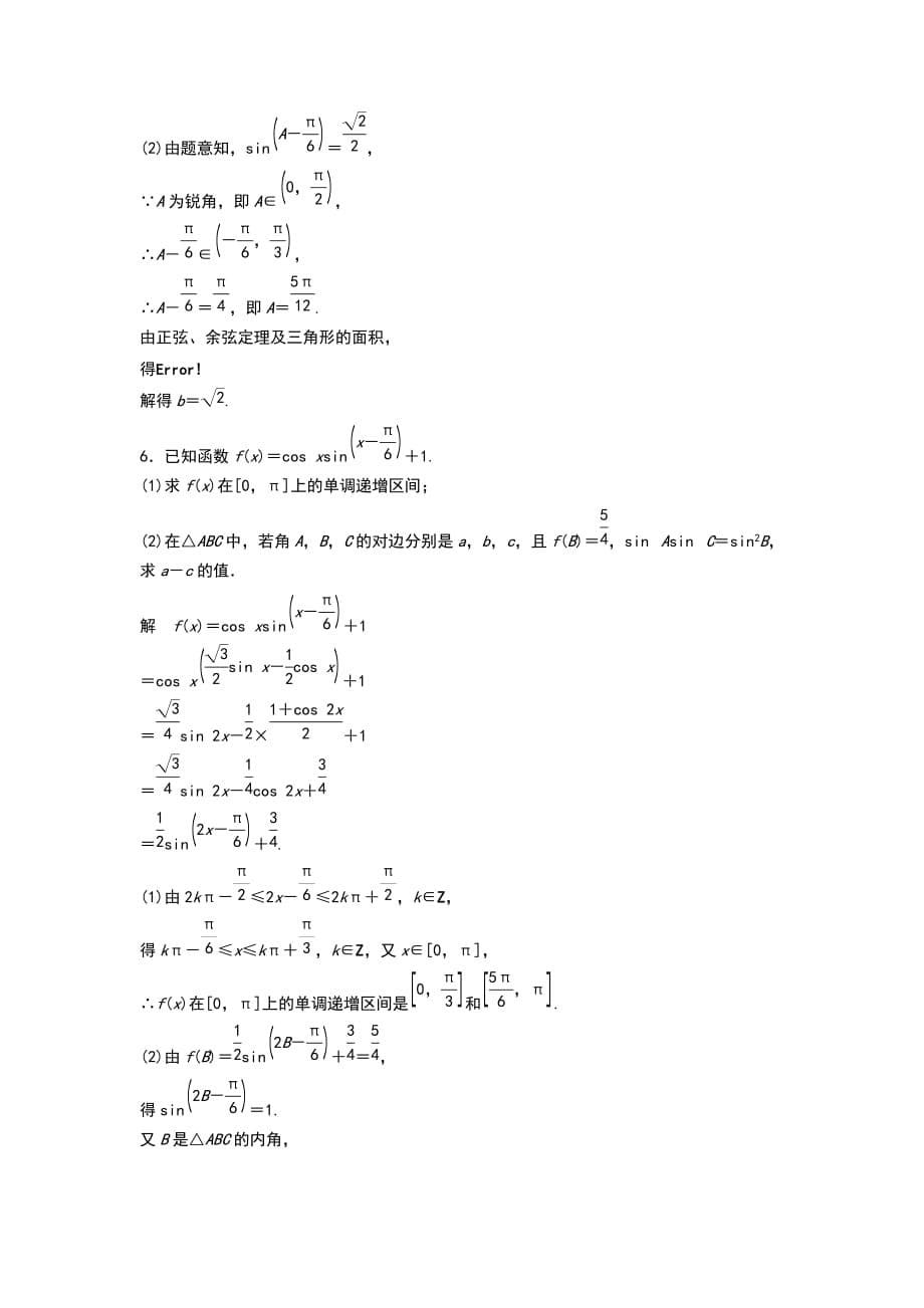 2019高考数学浙江精准提分练解答题通关练1_第5页