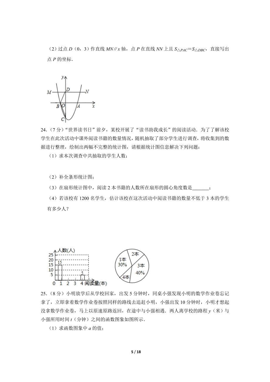 2019年黑龙江龙东地区中考数学真题（Word版含答案）_第5页