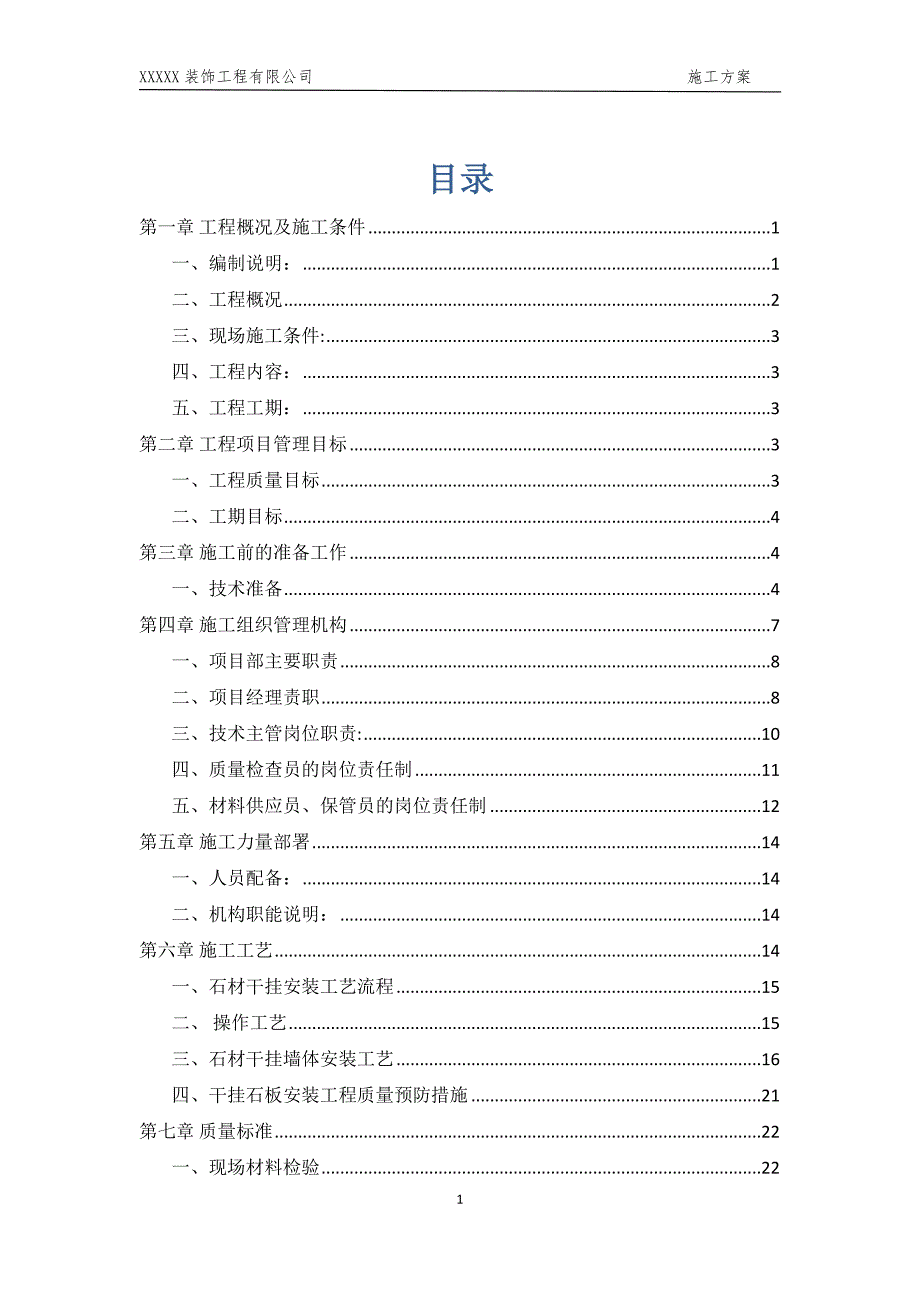 外墙干挂石材施 工 组 织 方 案_第2页