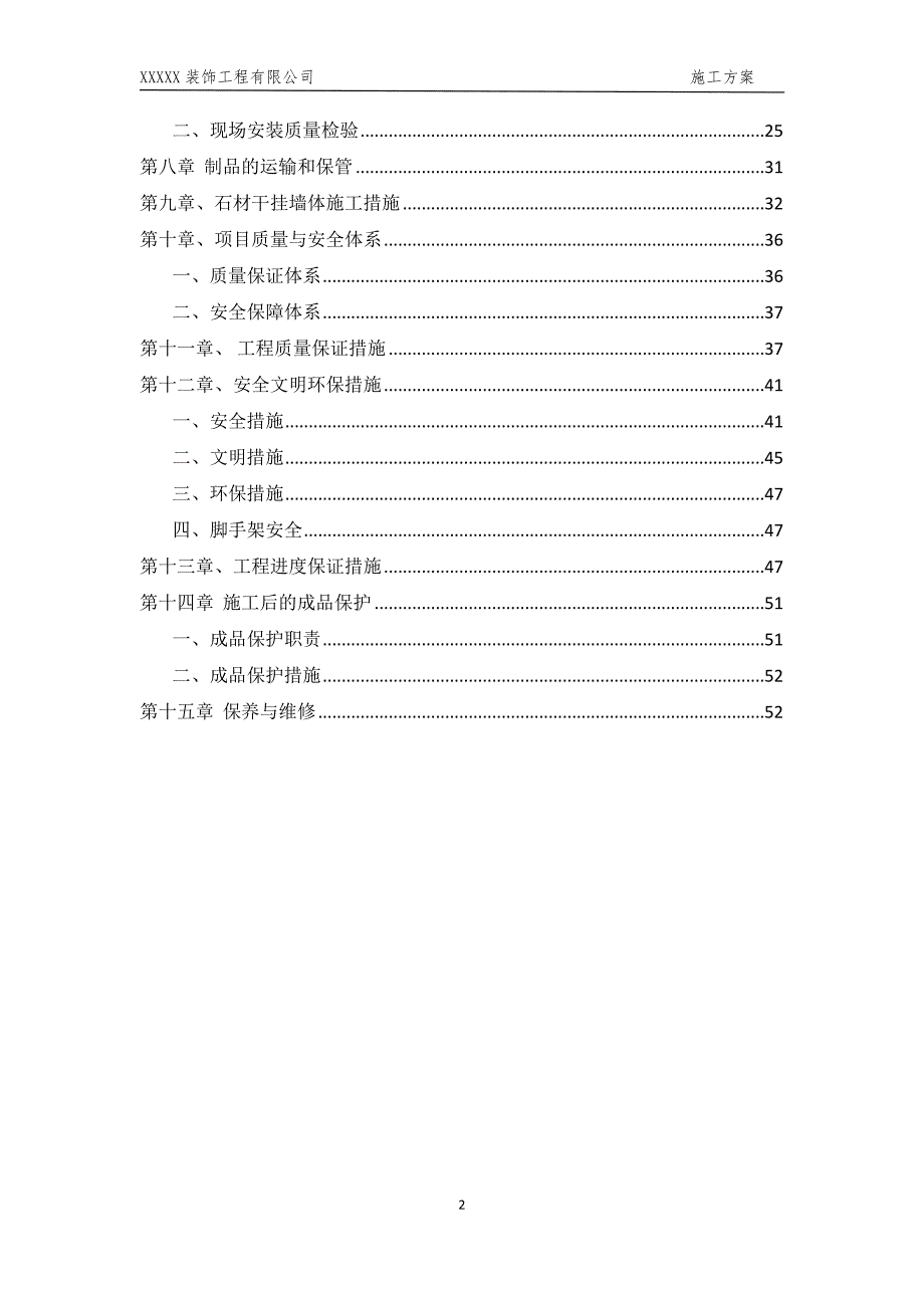 外墙干挂石材施 工 组 织 方 案_第3页