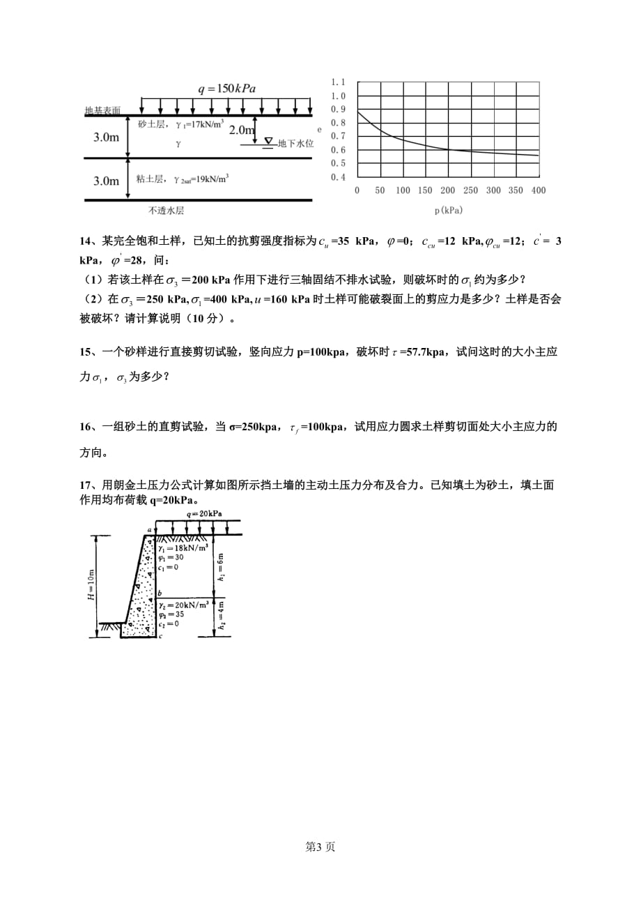 土力学重点_第3页