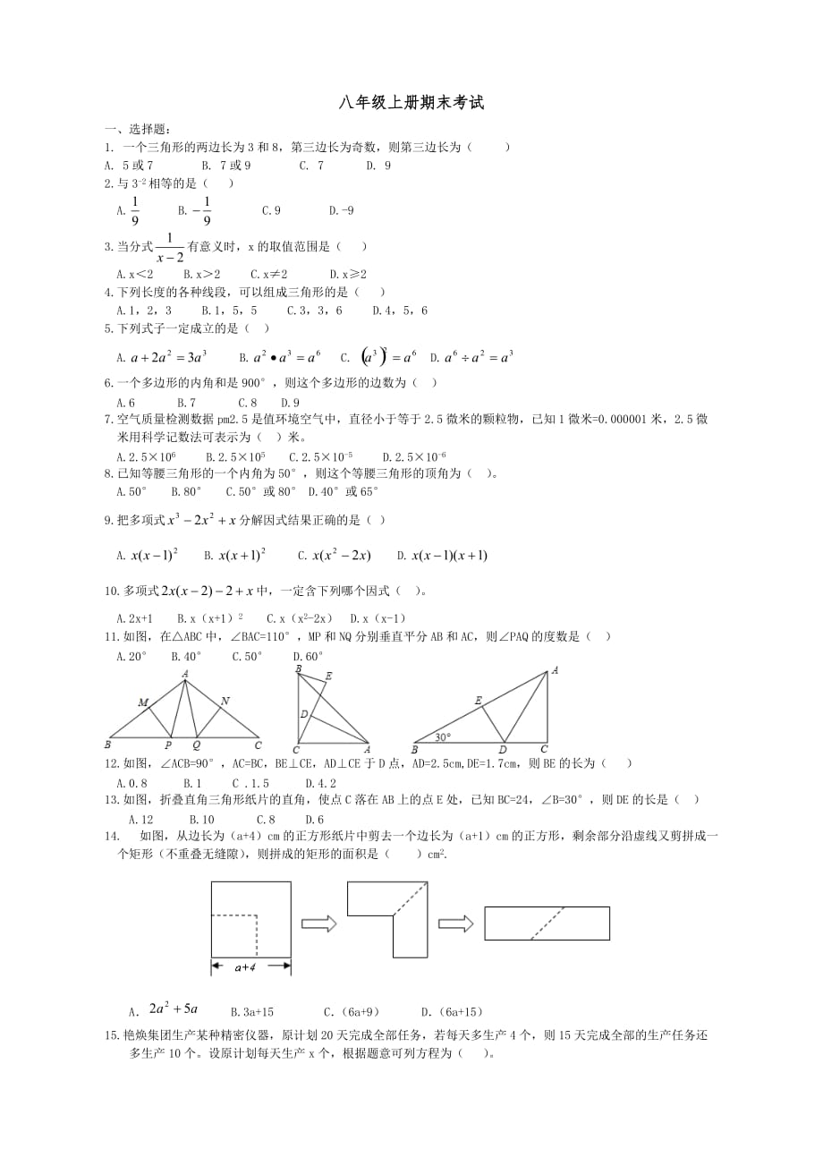 八年级上册期末考试数学试题及答案【新课标人教版】_第1页