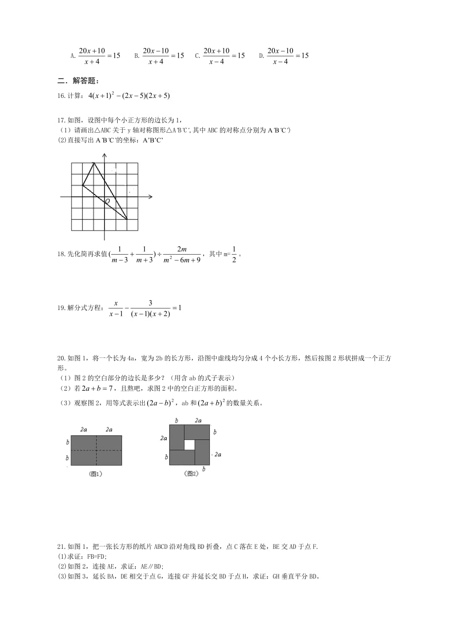 八年级上册期末考试数学试题及答案【新课标人教版】_第2页