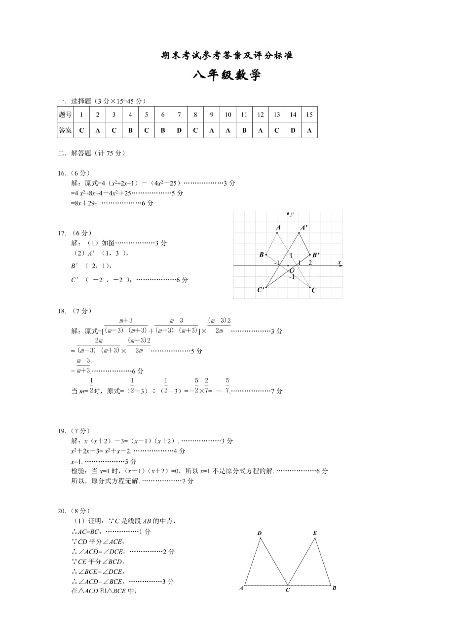 八年级上册期末考试数学试题及答案【新课标人教版】_第4页