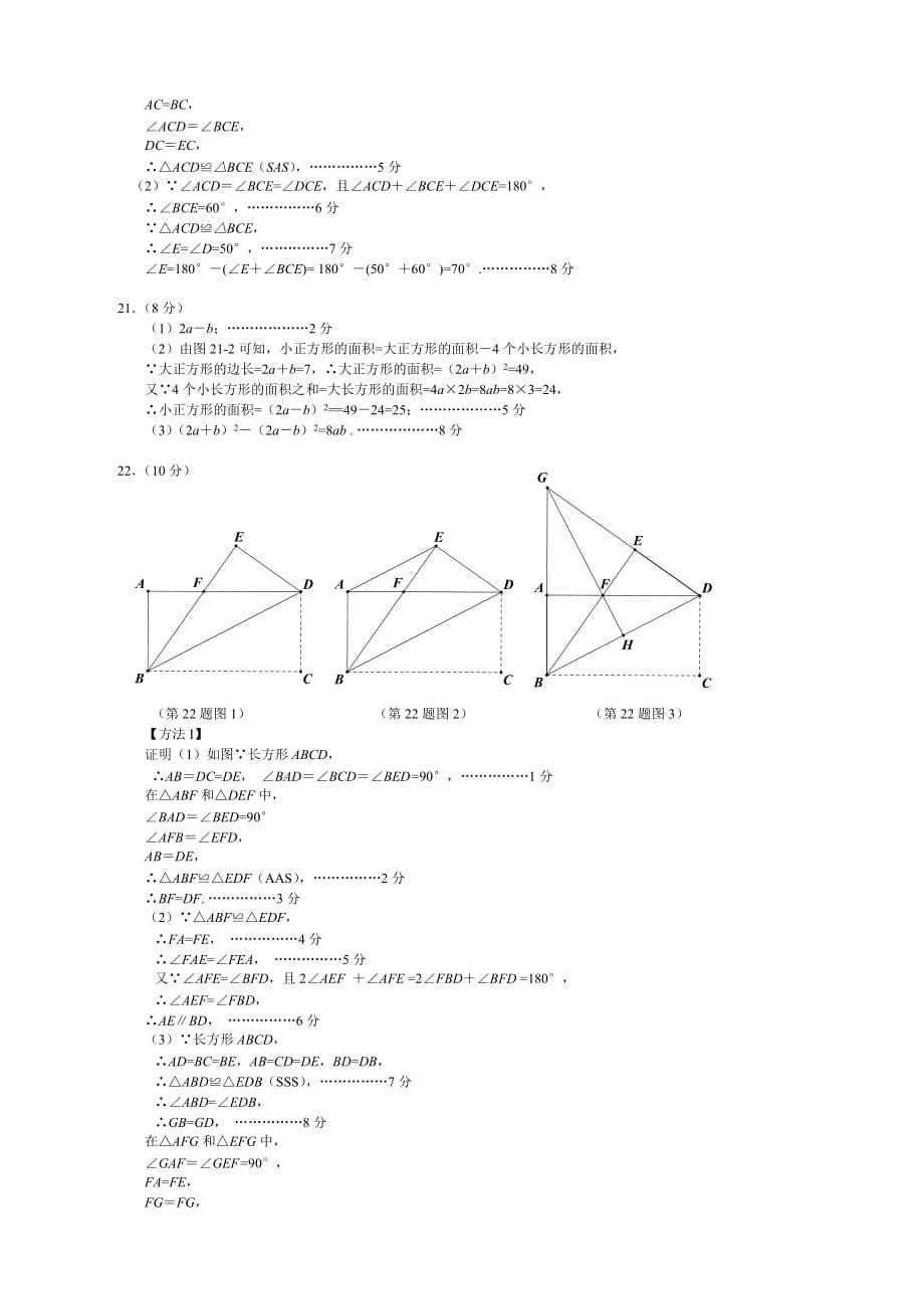 八年级上册期末考试数学试题及答案【新课标人教版】_第5页