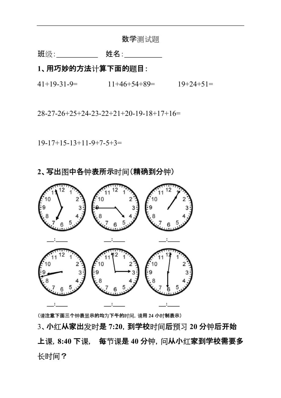 小学一年级数学高思学而思考试题(卷)_第1页