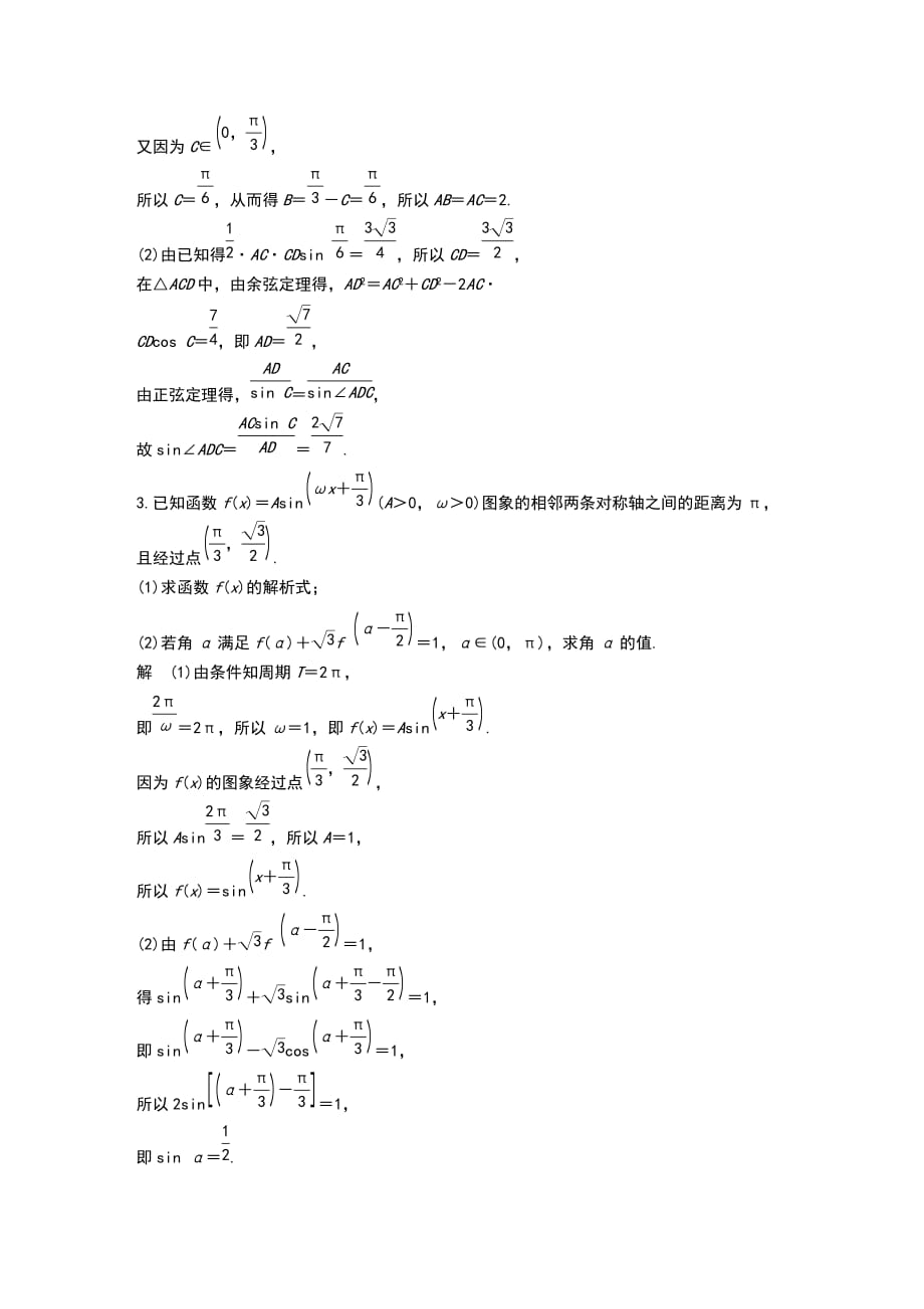 2019高考数学江苏（理）精准提分练解答题专项练 2.三角函数与解三角形_第2页