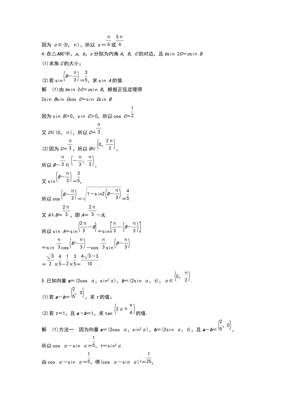 2019高考数学江苏（理）精准提分练解答题专项练 2.三角函数与解三角形_第3页