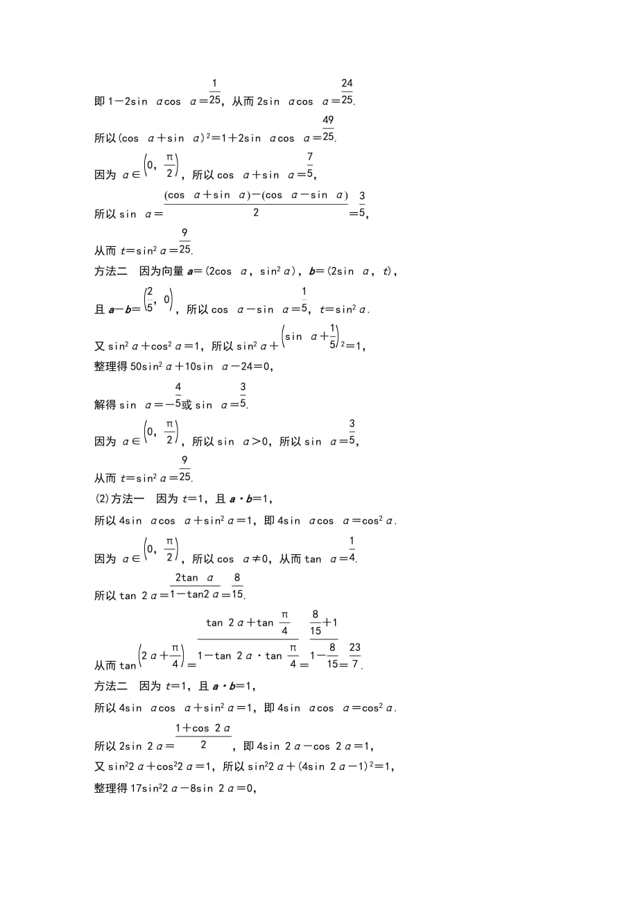 2019高考数学江苏（理）精准提分练解答题专项练 2.三角函数与解三角形_第4页