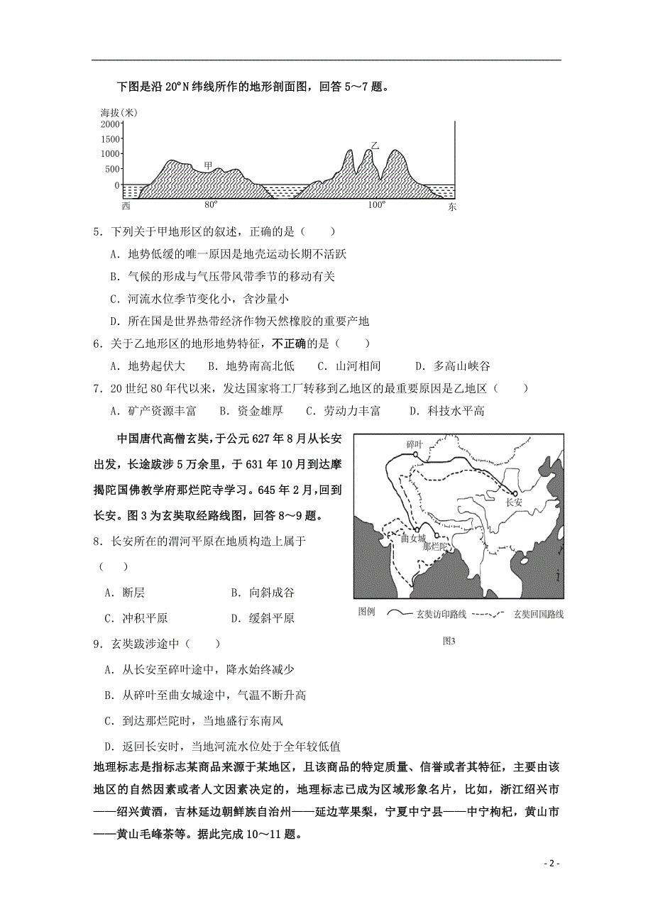 河北省2018_2019学年高二地理上学期第二次月考试题_第2页