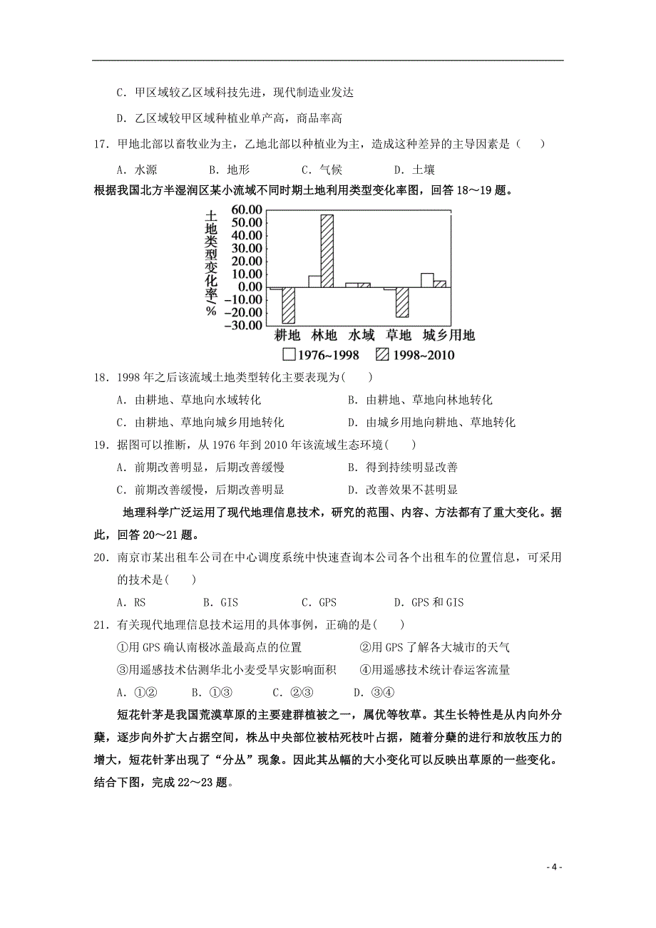 河北省2018_2019学年高二地理上学期第二次月考试题_第4页