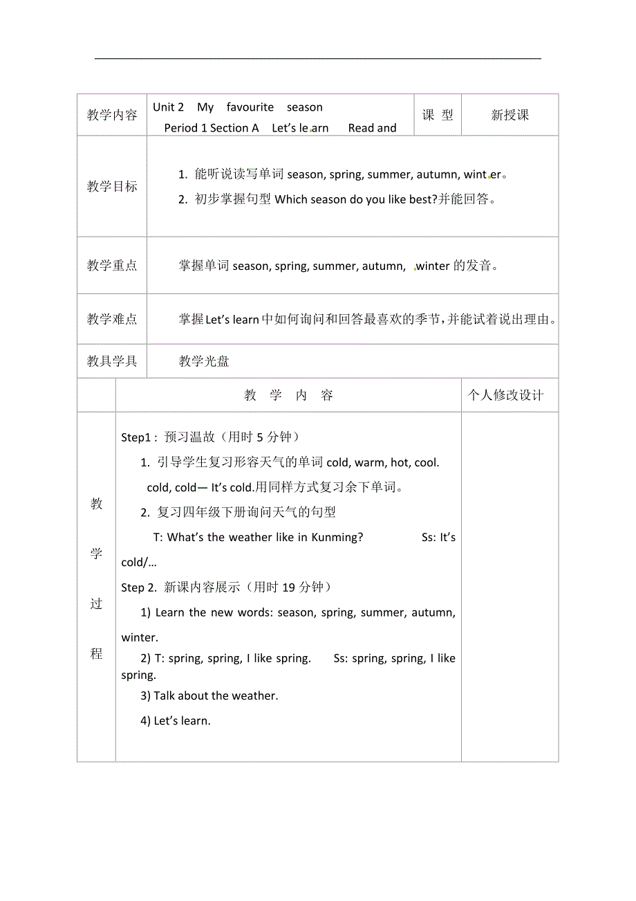 五年级下英语教案Unit 2Myfavouriteseason人教pep版_第1页