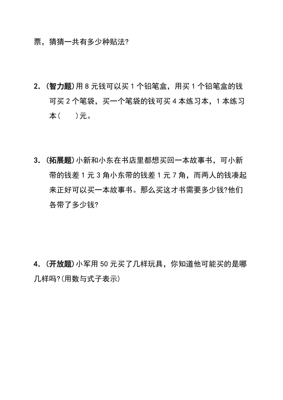 西师版一年级下册数学第5单元测试卷 (3)_第4页