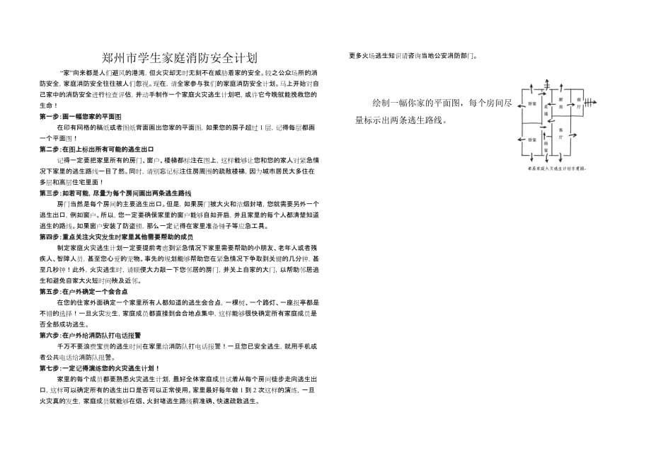 中小学寒假消防作业_第5页