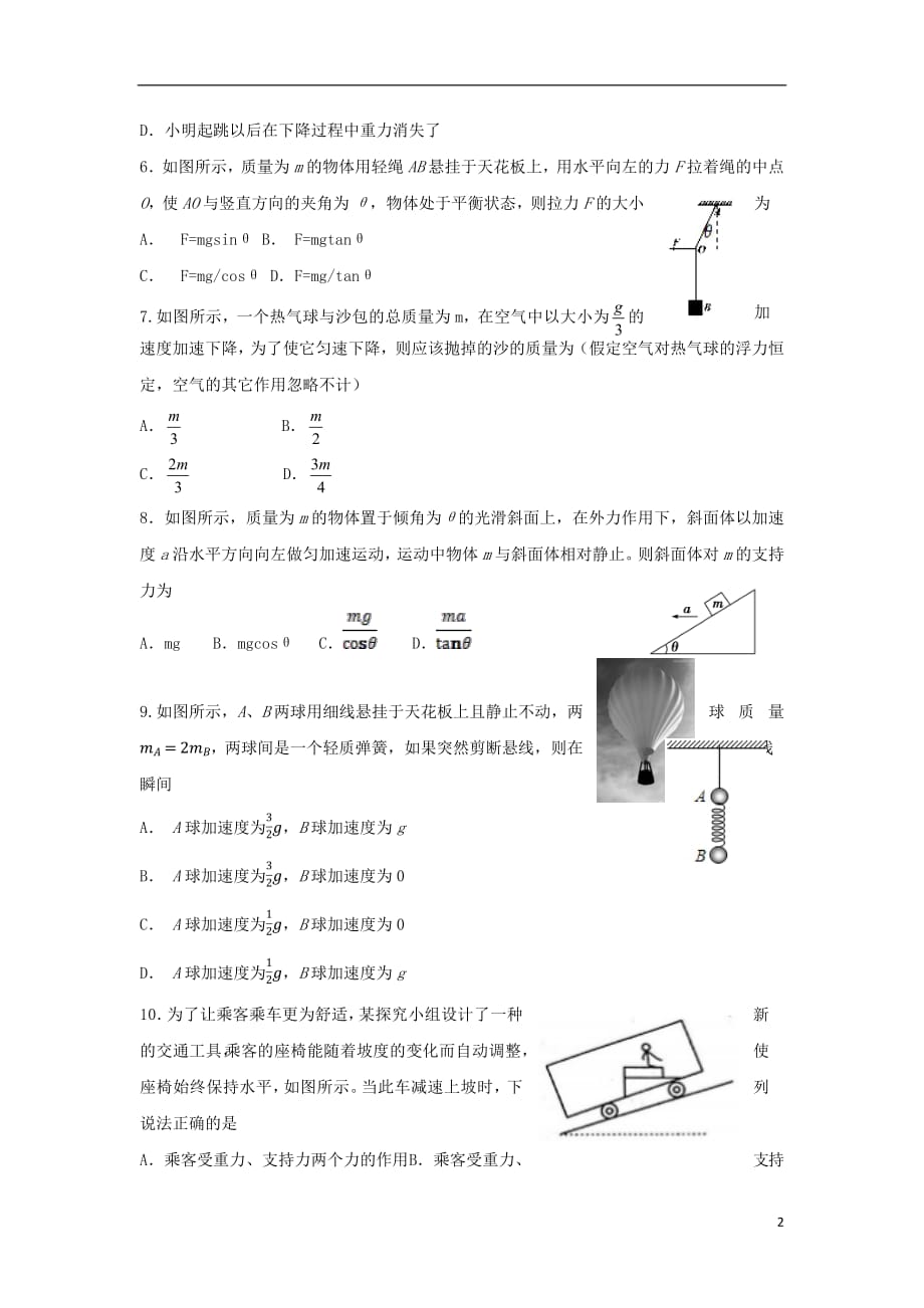 甘肃省天水一中2018_2019学年高一物理上学期期末考试试题_第2页